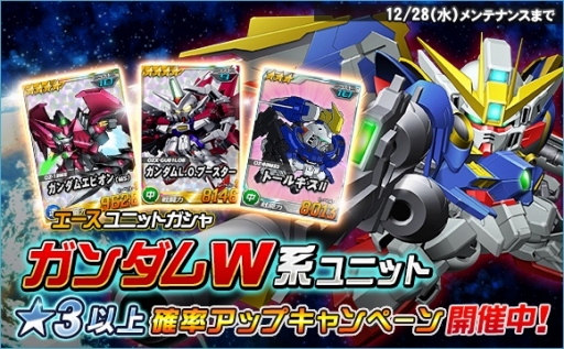 画像ギャラリー No.007のサムネイル画像 / 「SDガンダムオペレーションズ」の超総力戦に「ヒイロ搭乗ウイングガンダムゼロ(EW)」が登場