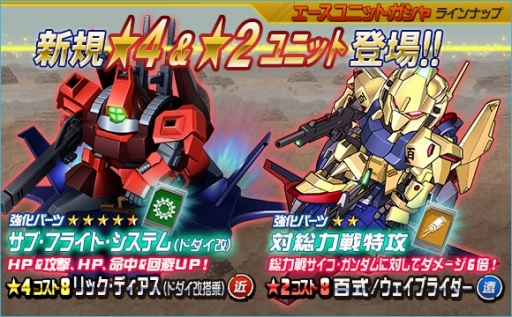 画像ギャラリー No.001のサムネイル画像 / 「SDガンダムオペレーションズ」，総力戦に「サイコ・ガンダム」が登場