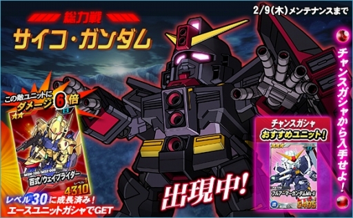 画像ギャラリー No.002のサムネイル画像 / 「SDガンダムオペレーションズ」，総力戦に「サイコ・ガンダム」が登場