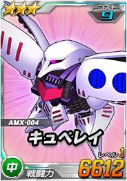 画像ギャラリー No.002のサムネイル画像 / 「SDガンダムオペレーションズ」，超総力戦に“バレンタイン超総力戦2017・キュベレイ”が登場