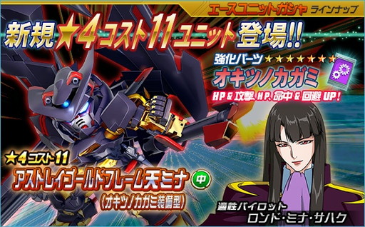 画像ギャラリー No.007のサムネイル画像 / 「SDガンダムオペレーションズ」，超総力戦に“バレンタイン超総力戦2017・キュベレイ”が登場
