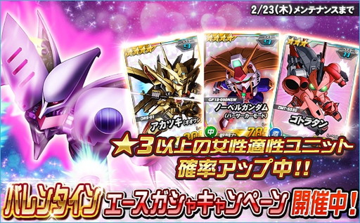 画像ギャラリー No.016のサムネイル画像 / 「SDガンダムオペレーションズ」，超総力戦に“バレンタイン超総力戦2017・キュベレイ”が登場