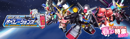 Pr Sdガンダムオペレーションズ で最強のms部隊を編成し 仲間と共に巨大な敵を撃てよ