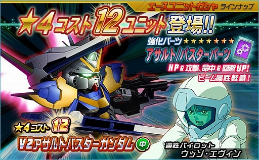 画像ギャラリー No.001のサムネイル画像 / 「SDガンダムオペレーションズ」,総力戦&超総力戦「リグ・コンティオ&ゴトラタン」が開催