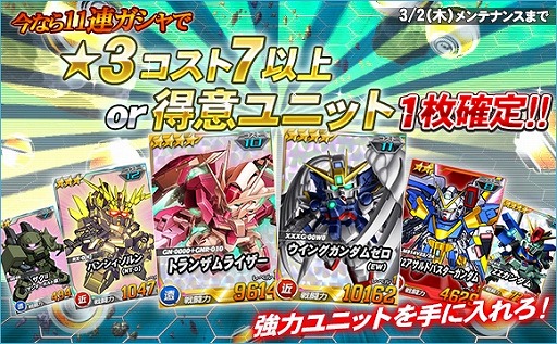 画像ギャラリー No.004のサムネイル画像 / 「SDガンダムオペレーションズ」,総力戦&超総力戦「リグ・コンティオ&ゴトラタン」が開催