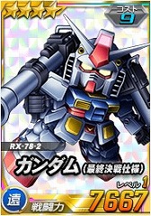 画像ギャラリー No.008のサムネイル画像 / 「SDガンダムオペレーションズ」,総力戦&超総力戦「リグ・コンティオ&ゴトラタン」が開催