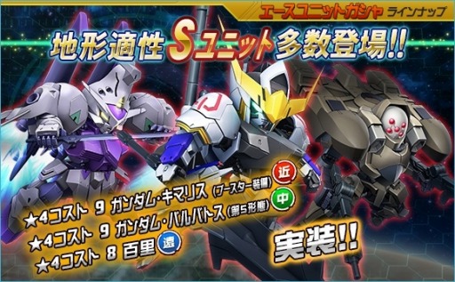 画像ギャラリー No.014のサムネイル画像 / 「SDガンダムオペレーションズ」超総力戦に「ガエリオ搭乗ガンダム・キマリス（ブースター装備）」が登場