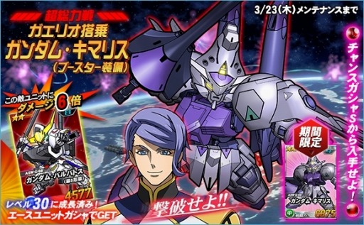 画像ギャラリー No.015のサムネイル画像 / 「SDガンダムオペレーションズ」超総力戦に「ガエリオ搭乗ガンダム・キマリス（ブースター装備）」が登場