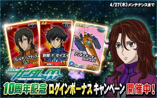 画像ギャラリー No.008のサムネイル画像 / 「SDガンダムオペレーションズ」,新ワールド「機動戦士ガンダム00 2nd season」が登場