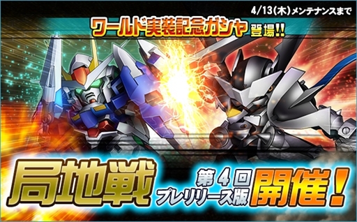 画像ギャラリー No.012のサムネイル画像 / 「SDガンダムオペレーションズ」,新ワールド「機動戦士ガンダム00 2nd season」が登場
