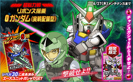 画像ギャラリー No.013のサムネイル画像 / 「SDガンダムオペレーションズ」,超総力戦に「リボンズ搭乗0ガンダム(実戦配備型)」が登場
