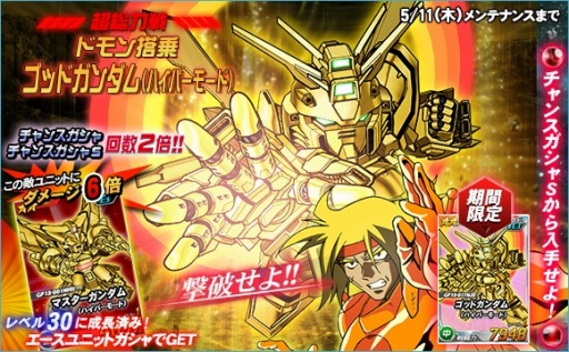 SDガンダムオペレーションズ」総力戦「シャッフル同盟」と超総力戦を