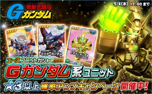 SDガンダムオペレーションズ」総力戦「シャッフル同盟」と超総力戦を