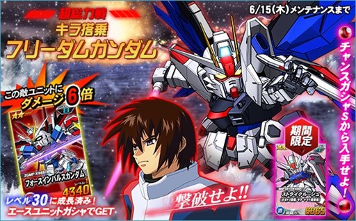 画像ギャラリー No.001のサムネイル画像 / 「SDガンダムオペレーションズ」超総力戦に「キラ搭乗フリーダムガンダム」が登場