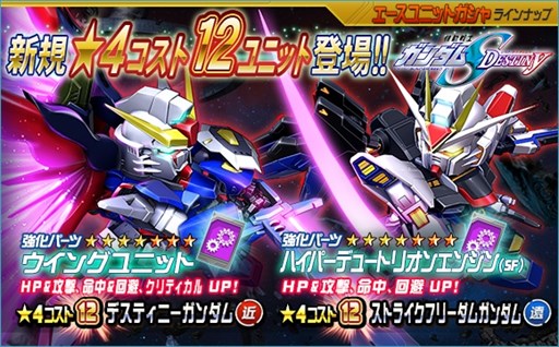 画像ギャラリー No.007のサムネイル画像 / 「SDガンダムオペレーションズ」超総力戦に「キラ搭乗フリーダムガンダム」が登場