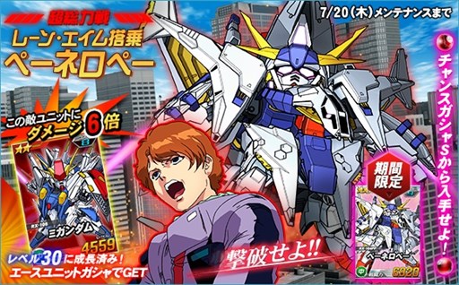 画像ギャラリー No.001のサムネイル画像 / 「SDガンダムオペレーションズ」,超総力戦に「レーン・エイム搭乗ペーネロペー」が登場