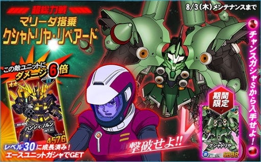 画像ギャラリー No.001のサムネイル画像 / 「SDガンダムオペレーションズ」の超総力戦に「マリーダ搭乗クシャトリヤ・リペアード」が登場
