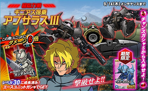画像ギャラリー No.016のサムネイル画像 / 「SDガンダムオペレーションズ」,超総力戦に「ギニアス搭乗アプサラスIII」が登場