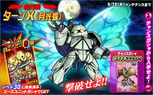 画像ギャラリー No.001のサムネイル画像 / 「SDガンダムオペレーションズ」,総力戦に「ターンX(月光蝶)」が登場