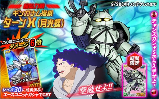画像ギャラリー No.001のサムネイル画像 / 「SDガンダムオペレーションズ」,超総力戦に「ギンガナム搭乗ターンX(月光蝶)」が登場