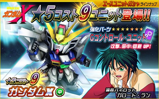画像ギャラリー No.009のサムネイル画像 / 「SDガンダムオペレーションズ」,超総力戦に「ギンガナム搭乗ターンX(月光蝶)」が登場