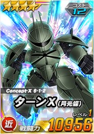 画像ギャラリー No.013のサムネイル画像 / 「SDガンダムオペレーションズ」,超総力戦に「ギンガナム搭乗ターンX(月光蝶)」が登場