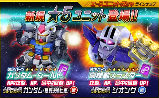 画像ギャラリー No.006のサムネイル画像 / 「SDガンダムオペレーションズ」,総力戦&超総力戦を2週連続で同時開催