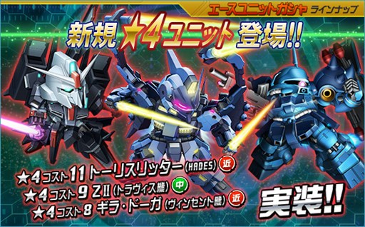 画像ギャラリー No.011のサムネイル画像 / 「SDガンダムオペレーションズ」,総力戦&超総力戦を2週連続で同時開催