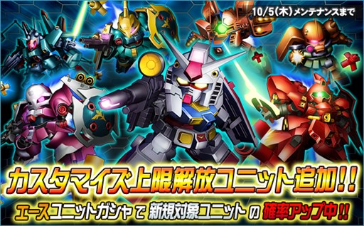 画像ギャラリー No.024のサムネイル画像 / 「SDガンダムオペレーションズ」,総力戦&超総力戦を2週連続で同時開催
