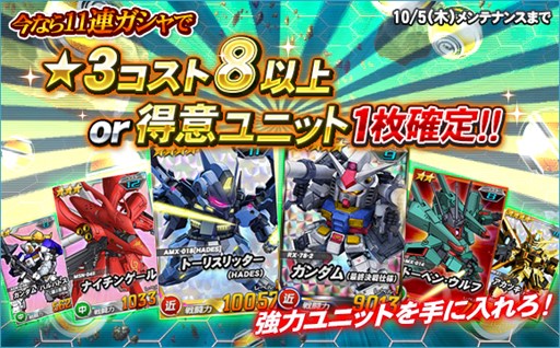 画像ギャラリー No.028のサムネイル画像 / 「SDガンダムオペレーションズ」,総力戦&超総力戦を2週連続で同時開催