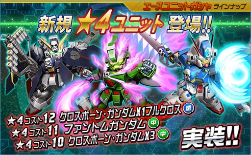 画像ギャラリー No.011のサムネイル画像 / 「SDガンダムオペレーションズ」,総力戦&超総力戦を2週連続同時開催