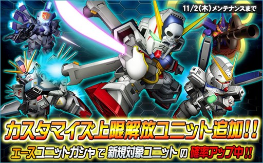 画像ギャラリー No.022のサムネイル画像 / 「SDガンダムオペレーションズ」,総力戦&超総力戦を2週連続同時開催