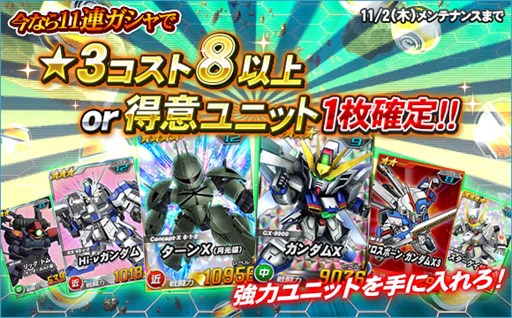 画像ギャラリー No.026のサムネイル画像 / 「SDガンダムオペレーションズ」,総力戦&超総力戦を2週連続同時開催