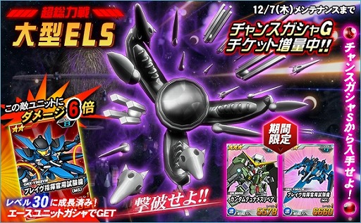 画像ギャラリー No.003のサムネイル画像 / 「SDガンダムオペレーションズ」,超総力戦に「大型ELS」が登場
