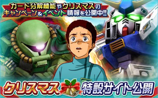 画像ギャラリー No.005のサムネイル画像 / 「SDガンダムオペレーションズ」で年末年始キャンペーンが開始