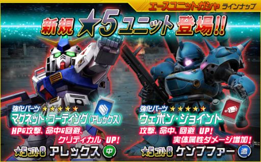 画像ギャラリー No.006のサムネイル画像 / 「SDガンダムオペレーションズ」で年末年始キャンペーンが開始