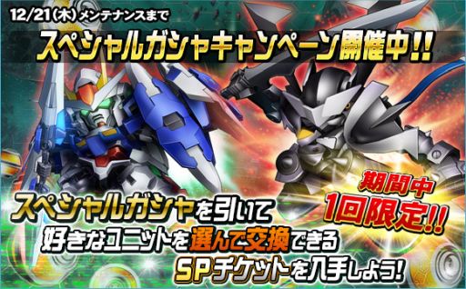 画像ギャラリー No.008のサムネイル画像 / 「SDガンダムオペレーションズ」で年末年始キャンペーンが開始