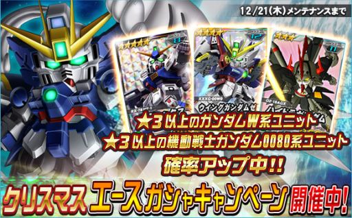画像ギャラリー No.009のサムネイル画像 / 「SDガンダムオペレーションズ」で年末年始キャンペーンが開始
