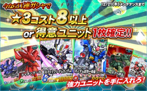 画像ギャラリー No.010のサムネイル画像 / 「SDガンダムオペレーションズ」で年末年始キャンペーンが開始