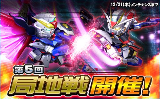 画像ギャラリー No.012のサムネイル画像 / 「SDガンダムオペレーションズ」で年末年始キャンペーンが開始