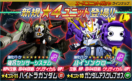 画像ギャラリー No.002のサムネイル画像 / 「SDガンダムオペレーションズ」,超総力戦に「暗黒の破壊将軍ヴァルダー搭乗ハイドラガンダム」が登場