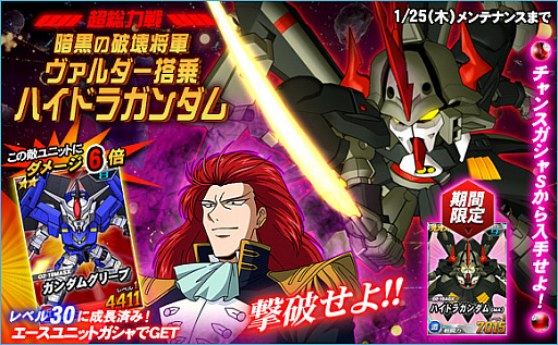 画像ギャラリー No.003のサムネイル画像 / 「SDガンダムオペレーションズ」,超総力戦に「暗黒の破壊将軍ヴァルダー搭乗ハイドラガンダム」が登場