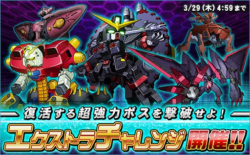 画像ギャラリー No.001のサムネイル画像 / 「SDガンダムオペレーションズ」,総力戦にスターゲイザーが登場