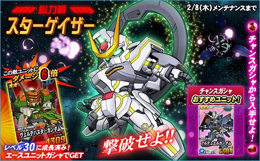 画像ギャラリー No.003のサムネイル画像 / 「SDガンダムオペレーションズ」,総力戦にスターゲイザーが登場