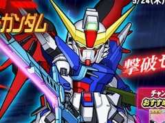 「SDガンダムオペレーションズ」，総力戦に「デスティニーガンダム」が登場