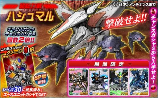 画像ギャラリー No.021のサムネイル画像 / 「SDガンダムオペレーションズ」,総力戦&超総力戦に「ハシュマル」が登場