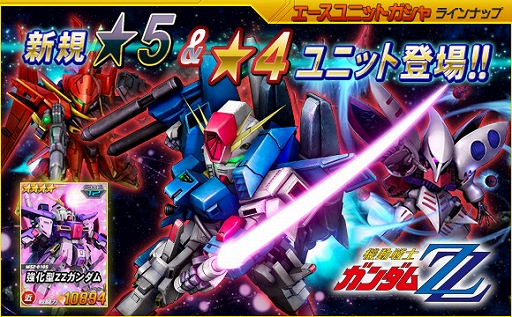 画像ギャラリー No.004のサムネイル画像 / 「SDガンダムオペレーションズ」，超総力戦に「ジュドー搭乗強化型ZZガンダム」が登場