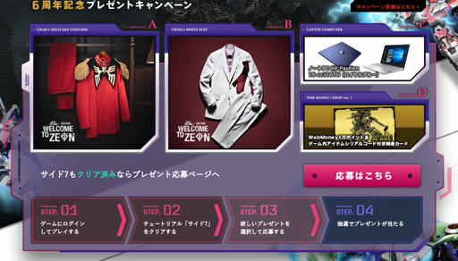 画像ギャラリー No.008のサムネイル画像 / 【PR】シャアの“軍服”が手に入るチャンスも!?「SDガンダムオペレーションズ」で実施中の6周年キャンペーンを紹介しよう