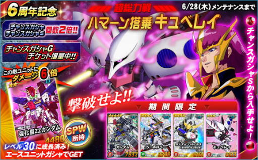 画像ギャラリー No.001のサムネイル画像 / 「SDガンダムオペレーションズ」の超総力戦に「ハマーン搭乗キュベレイ」が登場