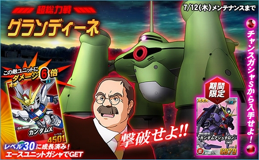 画像ギャラリー No.001のサムネイル画像 / 「SDガンダムオペレーションズ」,超総力戦に「グランディーネ」が登場